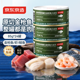 京东京造 白金枪鱼大块肉猫罐头混合味85g*24罐 猫零食湿粮补水鱼肉罐