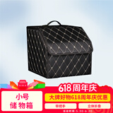 道普仕 汽车载储物箱多功能折叠收纳箱后备置物箱（黑色 金线）小号