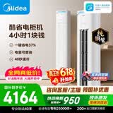 美的空调 酷省电Pro 大3匹一级能效双排铜管立式客厅空调柜机国家补贴KFR-72LW/N8KS1-1P