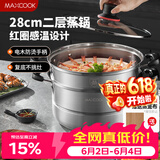美厨（MAXCOOK）不锈钢蒸锅 28cm二层蒸锅汤锅复底感温设计 燃气电磁炉通用MCZ903