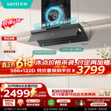 华帝保价618【小飞碟Max S66】变频28风量大吸力【推荐搭123灶具】自清洁油烟机顶吸顶侧一体以旧换新