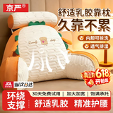 京严靠枕靠垫床头床上靠背垫软包床头靠抱枕宿舍靠枕沙发床靠垫 吐司【可拆卸靠背垫+枕头】 含枕芯 超大号【超软靠背+冰丝乳胶】