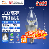 FSL佛山照明 LED节能灯泡尖泡E14小螺口6.5w白光银色 5只装
