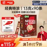 雀巢（Nestle）【樊振东同款】1+2特浓低糖*速溶咖啡三合一冲调饮品90条1170g