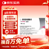 4盒装【原研进口】可申达 非奈利酮片 10mg*14片/盒