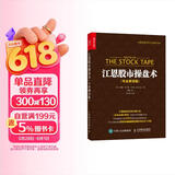 江恩股市操盘术 专业解读版（人邮普华出品）