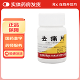 [同达莫星]去痛片 100片 1盒装