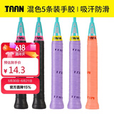 Taan泰昂羽毛球拍网球拍手胶吸汗带微粘性TW880 5条装（黑2紫2西柚1）
