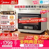 美的（Midea）【价保618】寻味pro微蒸烤炸台式一体机家用台式平板变频微波炉空气炸蒸烤箱电烤箱不锈钢内胆G21