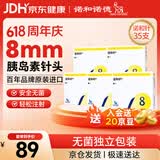 诺和诺德胰岛素针头进口一次性胰岛素糖尿病注射针头 30G*8mm35支