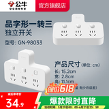 公牛插座转换器插头 无线插排usb  多功能插座/一转多保护门/ 扩展转换器 /适用于卧室厨房 【一转三】独立开关品字形GN-98033