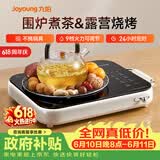 九阳（Joyoung）围炉煮茶电陶炉电磁炉家用新型电磁灶电池炉2200W大功率猛火低音低辐射多锅具适配火锅炉C22S-X9