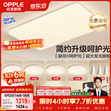 欧普照明（OPPLE）护眼吸顶灯客厅大灯可调色高显指LED照明简约灯具灯饰套餐8包安装