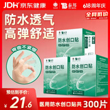 云南白药泰邦防水创口贴  透气皮外伤擦伤创口贴防磨脚 100片*3盒