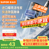 苏泊尔（SUPOR）水龙头过滤器滤芯寿命提示可清洗滤芯除氯阻垢1机4芯家用净水器厨房卫生间自来水过滤C25一芯