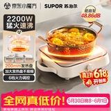 苏泊尔（SUPOR）COCO电陶炉煮茶电磁炉家用电磁灶火锅电池炉新型迷你简易小型大功率围炉煮茶炉C22-CS16