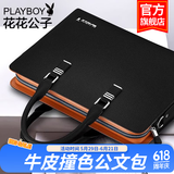 花花公子（PLAYBOY）男士手提包牛皮单肩包商务休闲横款男包公文包斜挎包笔记本大容量 款式一【神秘黑色  闪电发货】 13英寸
