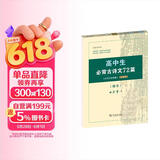 高中生必背古诗文72篇 古代汉语词典注释本楷书字帖 语文教科书楷书钢笔字帖硬笔书法练字描红 小说