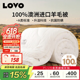 LOVO罗莱 100%纯澳州羊毛被芯子A类抗菌防螨升温3.2斤150*215cm白