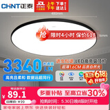 正泰吸顶灯LED卧室灯阳台过道灯具超薄超亮三防灯灯饰黑边48W三色光