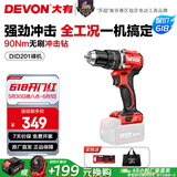 大有（Devon）手电钻 无刷锂电钻冲击钻DID201充电钻螺丝刀大扭力混凝土多功能 DID裸机|无电池、充电器