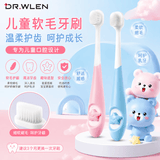 Dr.wlen儿童牙刷1-2-3-6岁幼儿宝宝婴儿蓝粉万软毛呵护清洁乳牙刷