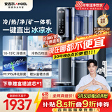 安吉尔台式净饮机T3Pro家用净水器免安装制冷制加热一体矿泉水母婴适用JY3579-ROT12HD【价保618】
