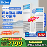 海尔中央空调5匹立式柜机一级能效全直流变频五匹冷暖空调5P柜机【店铺门面办公室】免人工包4米铜管 5匹 二级能效冷暖变频柜机