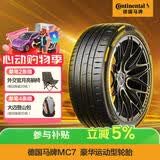 德国马牌（Continental）汽车轮胎 245/45R19 102Y MC7 XL FR 适配奥迪A6L