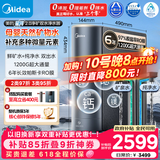 美的（Midea）家用净水机星河2.0净矿净水器双水直饮1200G6年RO矿物质0阻垢剂杀菌反渗透厨下式净饮系列