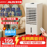 奥克斯（AUX）空调扇制冷器小空调冷风机单冷家用冷风扇宿舍办公移动冷气扇风扇冷风机FLS-160ASR