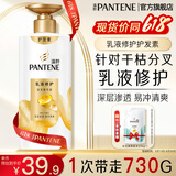 潘婷氨基酸护发素柔顺精华素毛躁滋养修护女 【干枯分叉】乳液修护护发素500g+丝质洗230g