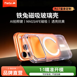 铁兔适苹果iPhone17手机壳新款磁吸Magsafe透明磨砂iPhone15/16 plus防摔玻璃Pro Max高级感air保护套 【磁吸手机壳】磨砂透明 苹果 17 Pro Max