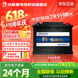 风帆（sail）AGM启停汽车电瓶蓄电池6-QF-80 12V以旧换新适配车型咨询在线客服