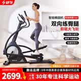 舒华椭圆机家用客厅型智能椭圆仪小户型踏步机高端健身器材太空漫步机 【燃卡塑形】SH-B5001E-H1黑