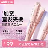 奥克斯（AUX）直板夹直发夹板不伤发负离子熨板大号加宽直发器理发店专用烫发夹头发拉直电夹板卷发棒女友礼物