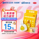 珍视明 四味珍层冰硼滴眼液 8ml 视力下降 青少年假性近视 视力疲劳眼药水 模糊看不清 手机电脑 热门商品