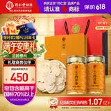 同仁堂品牌 北京同仁堂西洋参片礼盒花旗参1.4-1.6cm礼品端午节礼物父亲