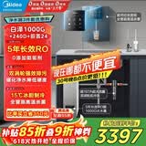 美的（Midea）加热制冷直饮净水器套装【白泽1000+管线机240D+前置24pro】0阻垢剂反渗透过滤 家用壁挂式净饮机