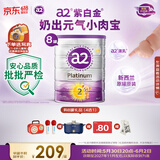 a2奶粉 紫白金A2+DHA婴儿配方奶粉2段(6-12月)900g*8罐