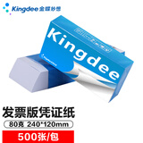金蝶（kingdee）空白凭证纸 通用空白凭证打印纸240*120mm 500张/包热门商品办公用品打印纸KP-J105K
