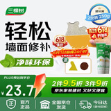 三棵树漆补墙膏耐水修补膏家用乳胶漆白色墙皮脱落裂缝去污墙面修复腻子粉