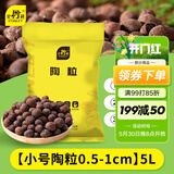 史丹利小号陶粒垫底小陶粒土养花专用多肉花用铺面花盆花卉种花园艺5L