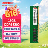 联想（Lenovo）16GB DDR4 3200 台式机内存条  