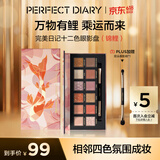 完美日记探险家12眼影盘锦鲤14g哑光珠光粉质细腻生日礼物送女友