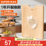 苏泊尔（SUPOR）99.9%抗菌整竹切菜板实木砧板案板大号擀面板 水果整木菜刀板双面 【可立脚垫款 】40*30*2.2cm