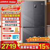 海尔冰箱539升十字对开门四开门双变频一级能效风冷无霜可嵌入式家用大容量双开门电冰箱政府补贴 三档变温+黑金净化