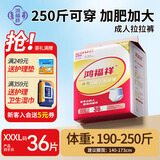 鸿福祥成人拉拉裤大码老年人专用尿不湿产妇男女通用一次性内裤式纸尿裤 【250斤都能穿】XXXL码36片