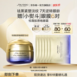 资生堂（SHISEIDO）全新悦薇智感紧致抗皱眼霜胶原炮眼霜15ml褪黑焕亮618生日礼物女
