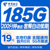 中国电信流量卡19元【185G+200分钟】全国通用长期移动手机卡星电话卡非终身无限永久